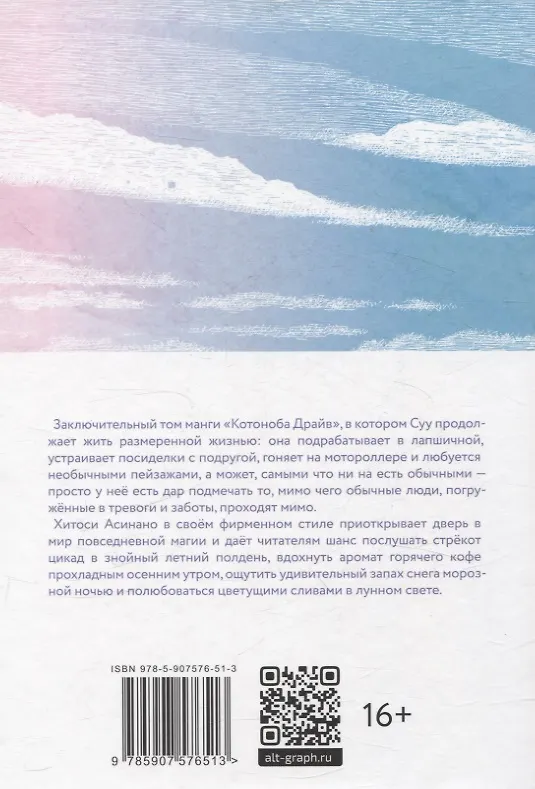 Котоноба Драйв. Том 2. Манга 3076887 — 2
