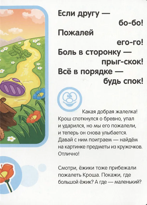Книга Лосяш, давай мириться! () — 3