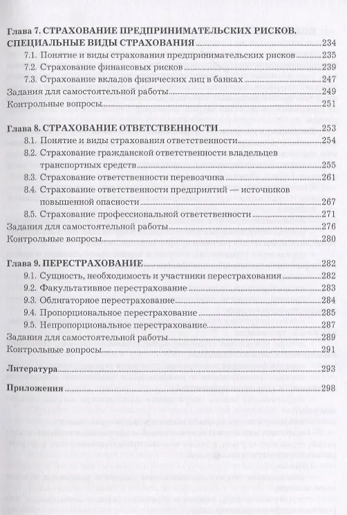 Книга Страхование. Учебное пособие () — 4