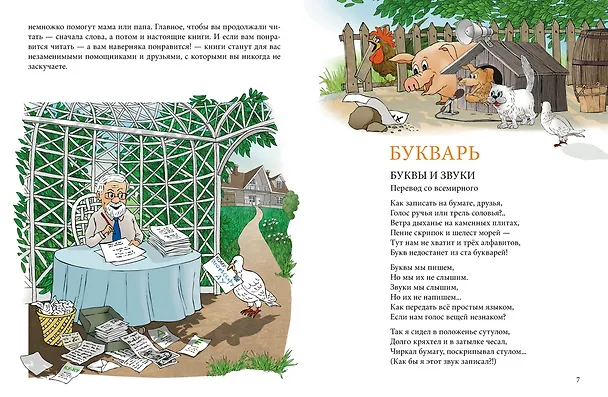 Книга Весёлый букварь (Андрей Усачёв) — 3
