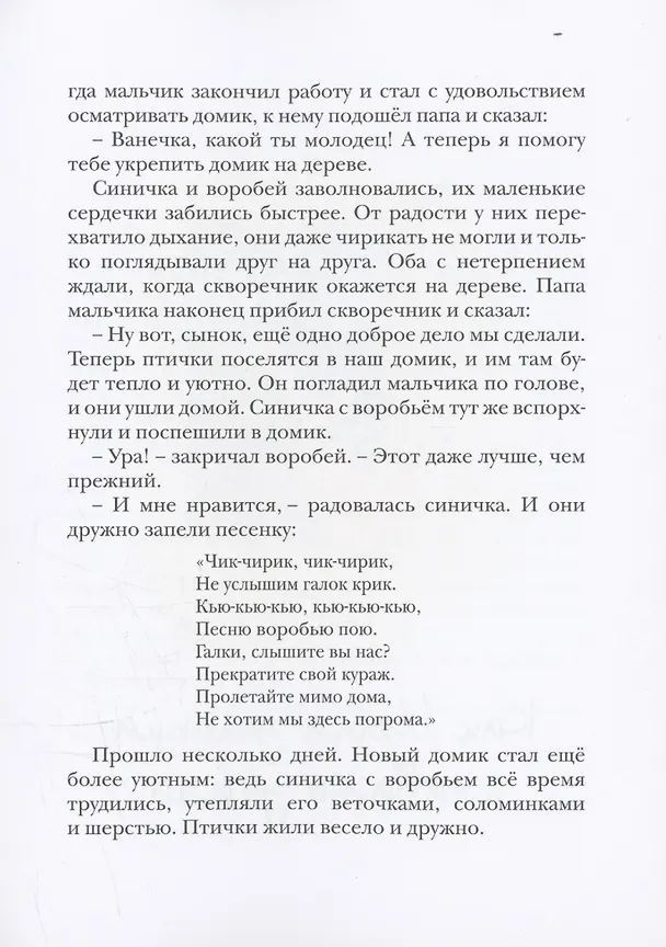 Книга Сказка за сказкой (Ольга Маслюкова) — 7