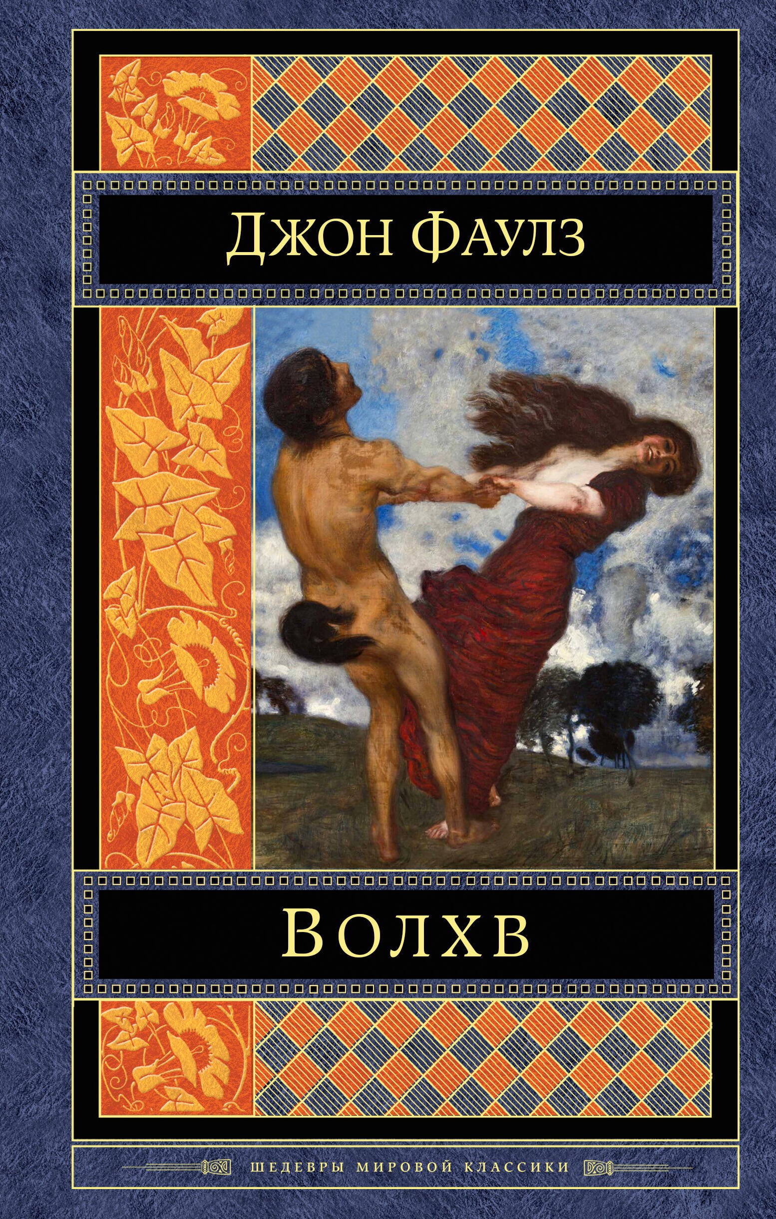 

Волхв