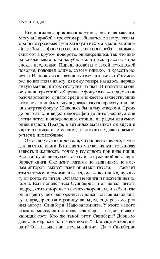 Книга Мартин Иден (Джек Лондон) — 10