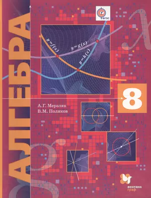 Алгебра 8 кл. Учебник (АлУс) Мерзляк (ФГОС) — 2574739 — 1