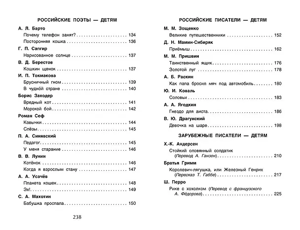Книга Хрестоматия для внеклассного чтения. 3 класс (Т.А. Никольская) — 4