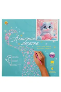 Алмазная мозаика. Классическая с подрамником, с полным заполнением "Котенок в клубочках" (24 цв) (20х20)