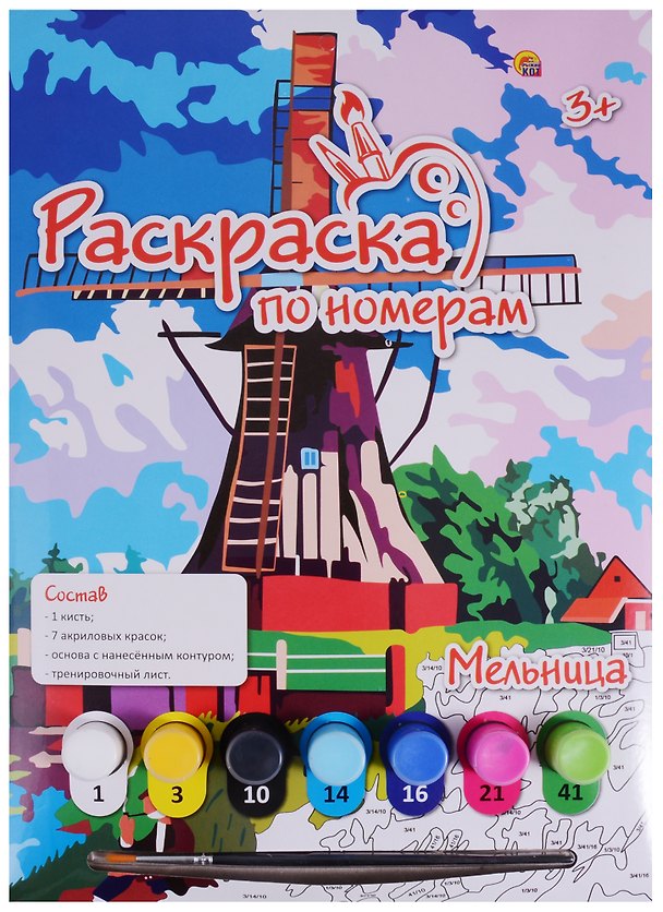 Картина-раскраска по номерам «Мельница», А4, Рыжий Кот 2649601 — 1