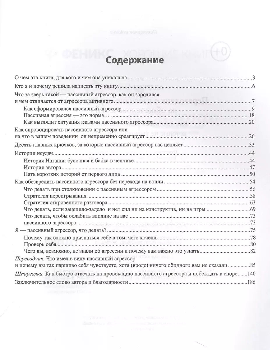 Переводчик с пассивно-агрессивного на общечеловеческий: как научиться  понимать близких, которые не умеют разговаривать (Анастасия Андриян) -  купить книгу с доставкой в интернет-магазине «Читай-город». ISBN:  978-5-222-39989-7