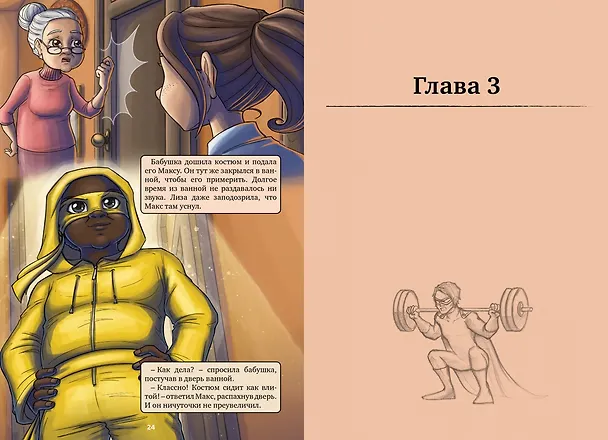 Книга Нашествие волков. Часть 4 (Элиас Вохлунд, Агнес Вохлунд) — 6