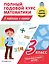 Полный годовой курс математики в таблицах и схемах: 3 класс — 3005630 — 1