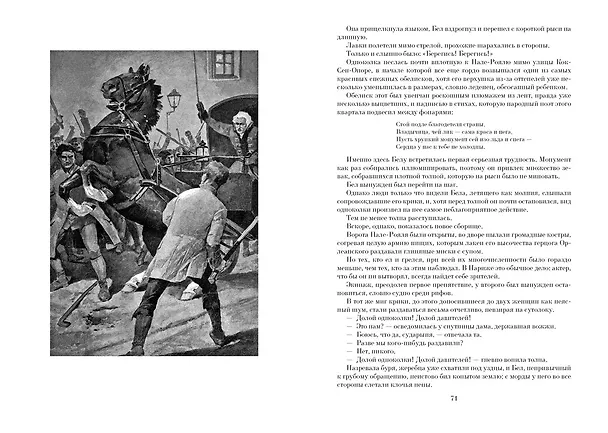 Книга Ожерелье королевы. Анж Питу (Александр Дюма (отец)) — 20