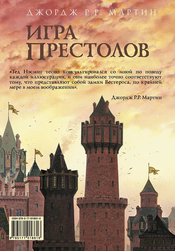 Книга Игра престолов (Джордж Р.Р. Мартин) — 2