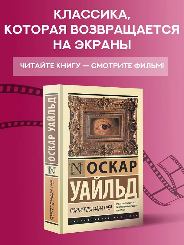 Книга Портрет Дориана Грея (Оскар Уайльд) — 5