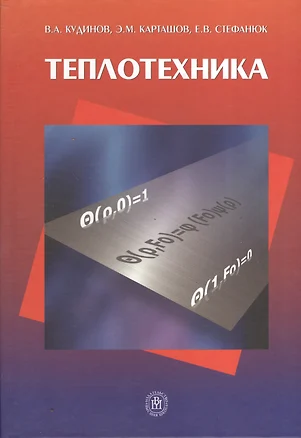 Теплотехника — 2371297 — 1