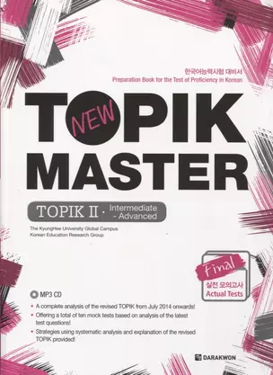 New TOPIK MASTER:Final (Intermediate&Advanced) - Book + CD / Новый Мастер-класс по TOPIK: Средний и продвинутый уровни - Книга с CD (на корейском и английском языках) — 2736479 — 1