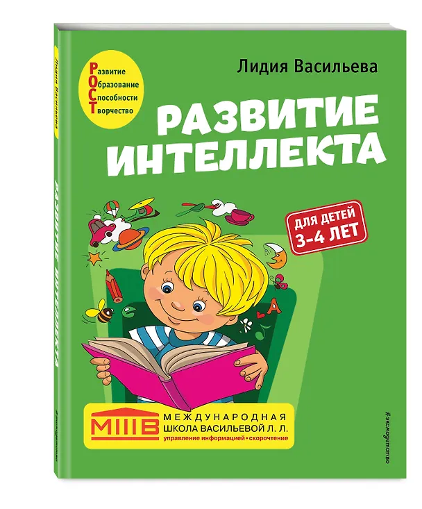 Книга Развитие интеллекта. Авторский курс: для детей 3-4 лет (Лидия Васильева) — 5