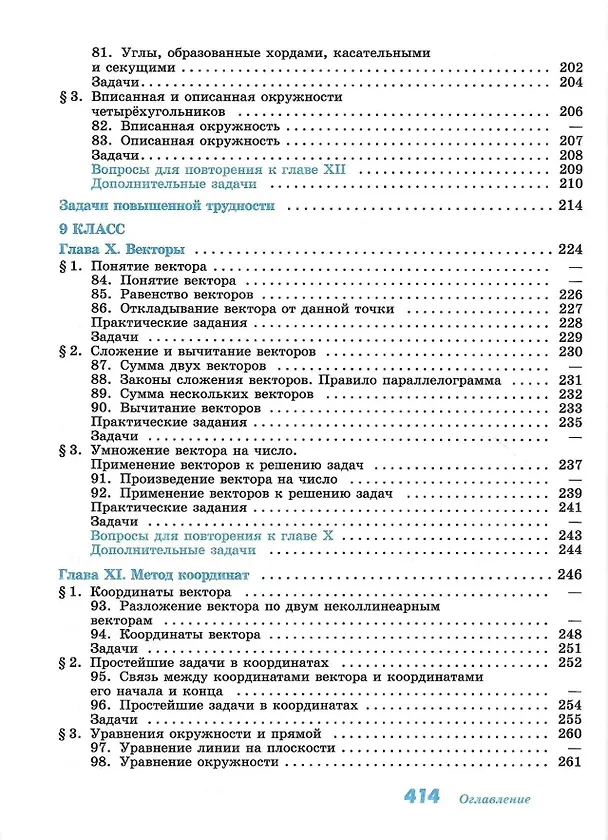 Книга Математика. Геометрия. 7-9 класс. Учебник. Базовый уровень (Сергей Кадомцев, Левон Атанасян, Валентин Бутузов) — 6