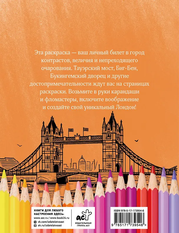 Книга Раскрась Лондон! () — 2