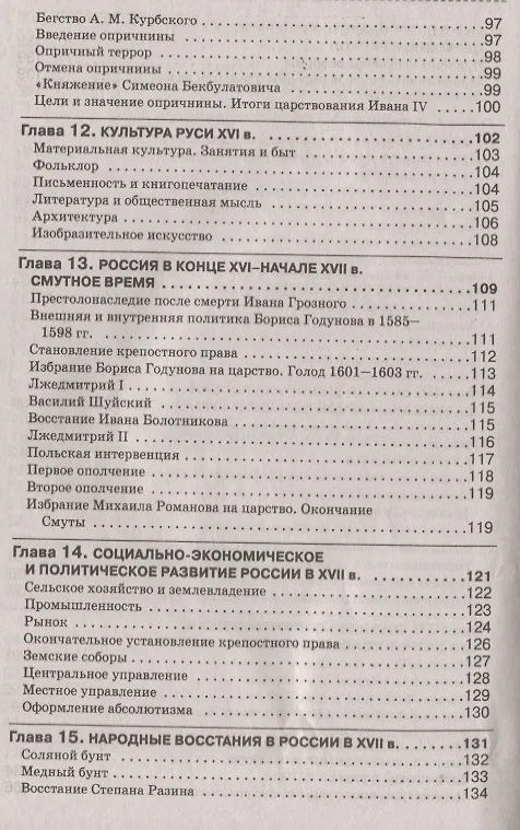 Книга История Отечества. Справочник для школьников и поступающих в вузы. Курс подготовки к ОГЭ, ЕГЭ и ДВИ в вузы (Леонид Кацва) — 6