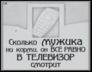 Сувенир, Открытое письмо, Магнит H&H - Сколько мужика ни корми 2300919 — 1