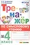 Тренажёр по смысловому чтению. 4 класс — 2951934 — 1