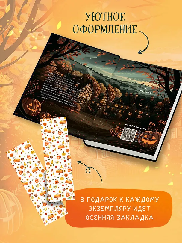 Книга Опасная игра бабули. Подарочное осеннее издание (Кристен Перрин) — 7