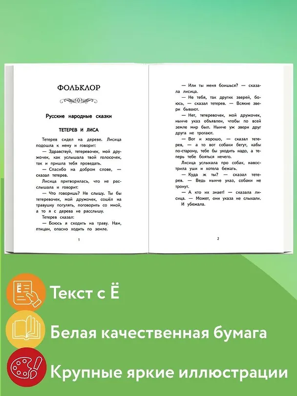 Книга Читай дома и в школе. Литературное чтение. 1 класс (с ил.) () — 7
