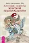 Даосские секреты женской сексуальности — 3035489 — 1