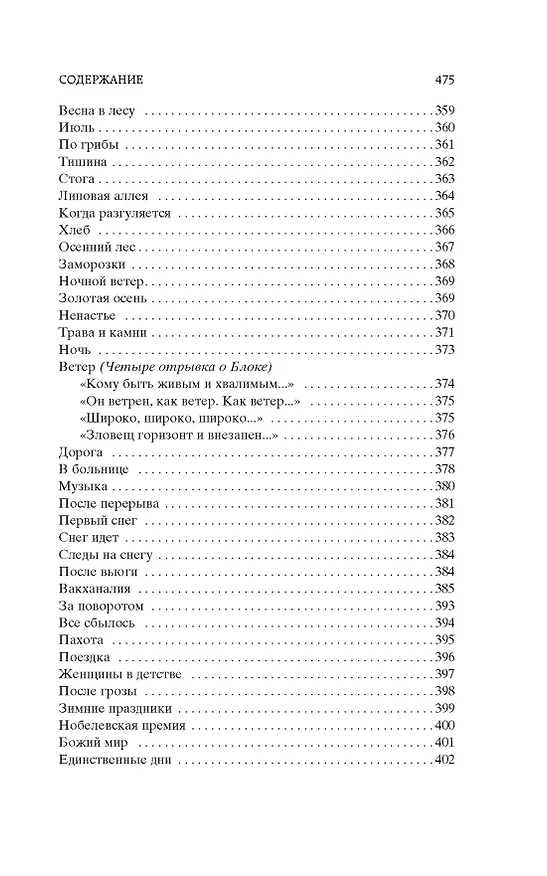 Книга "Свеча горела..." (Борис Пастернак) — 17