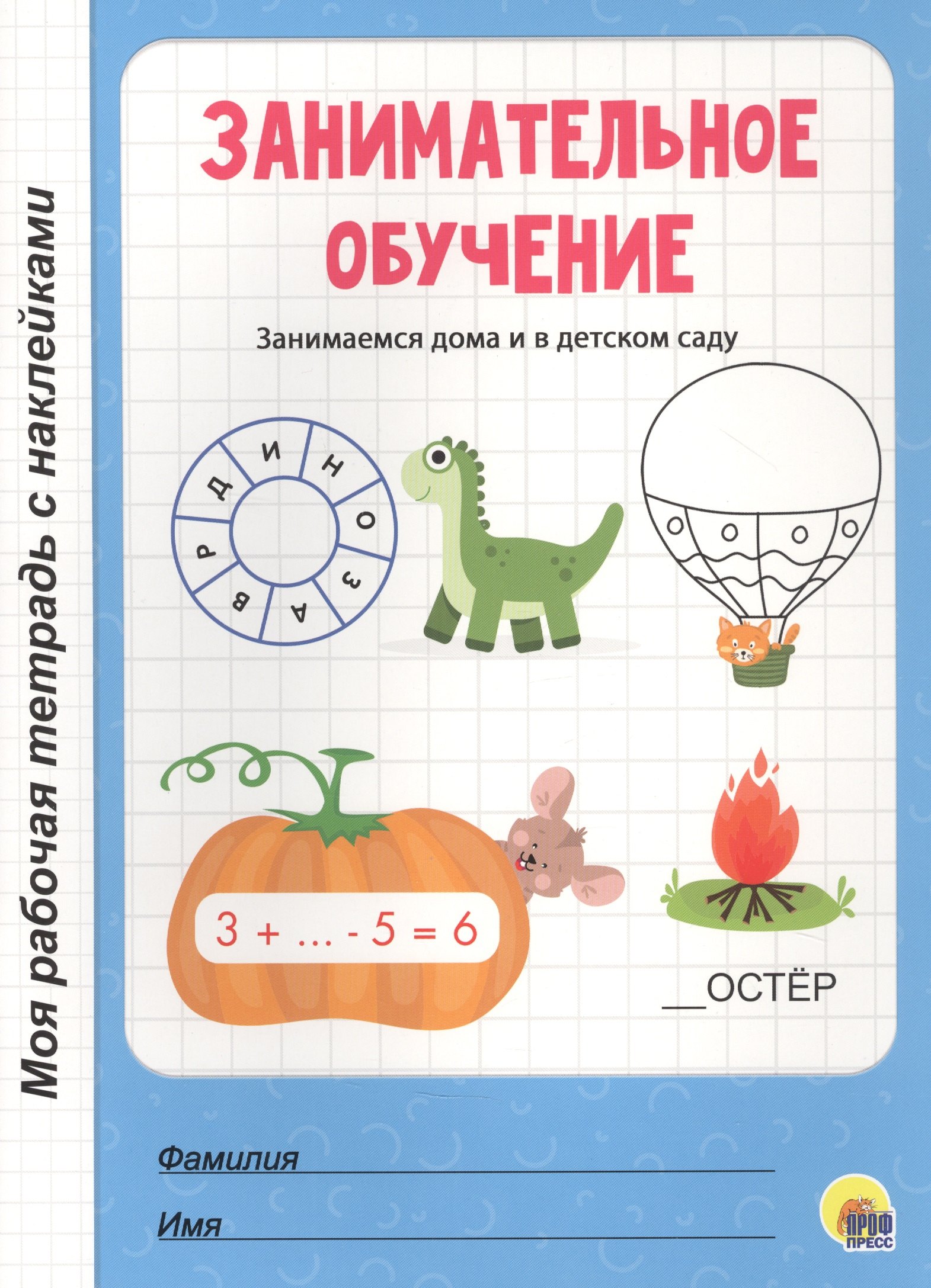

Занимательное обучение