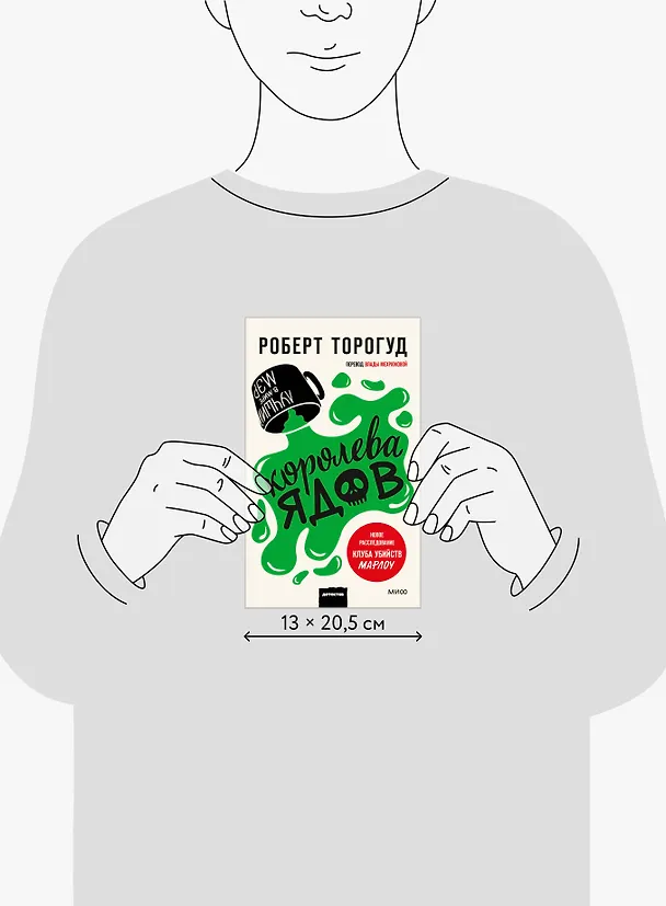 Книга Королева ядов (Роберт Торогуд) — 10