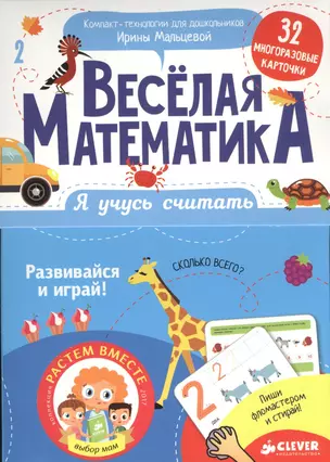 Я учусь считать. Весёлая математика — 2583666 — 1