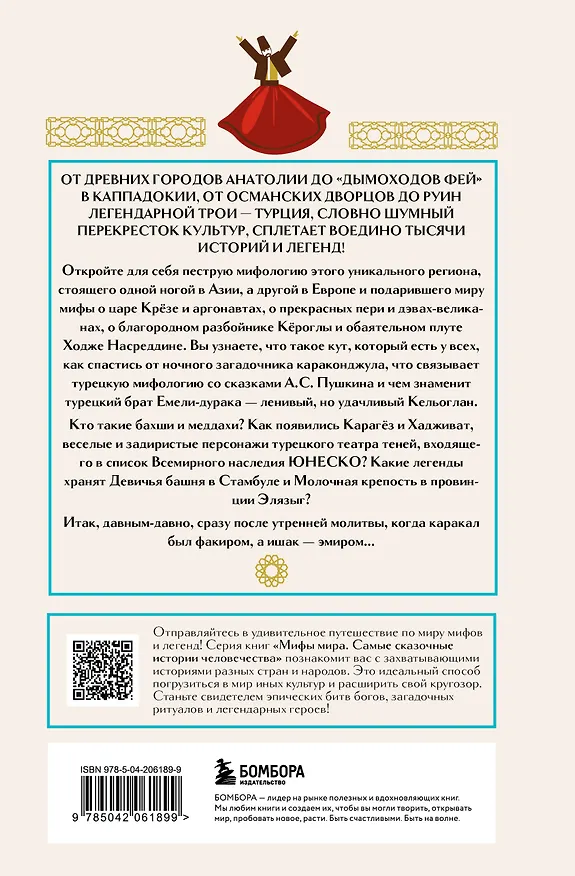 Книга Турецкие мифы () — 2