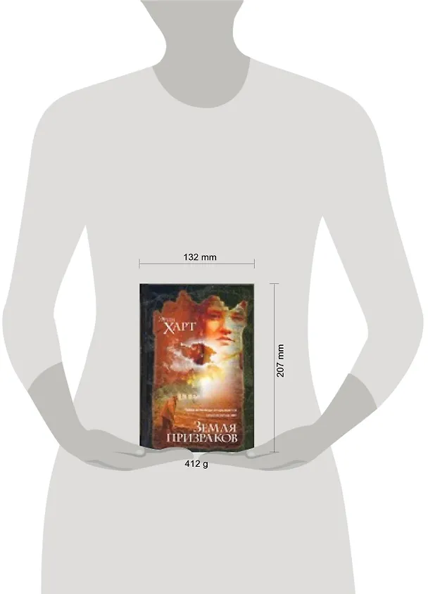 Книга Земля призраков (Эрин Харт) — 2