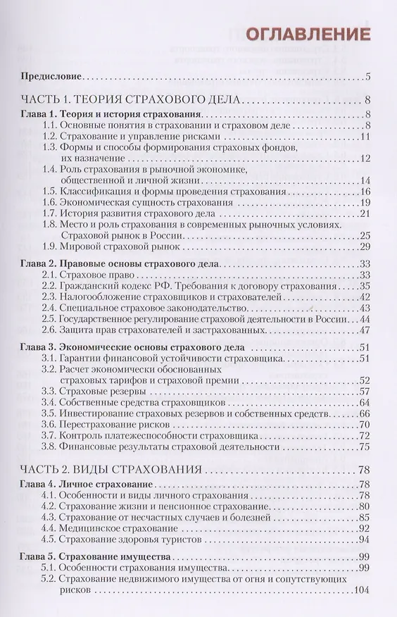 Книга Страховое дело. Учебник (Александр Архипов) — 2