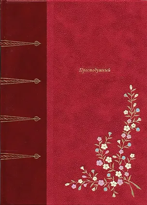 Книга Простодушный (Франсуа-Мари Аруэ Вольтер)