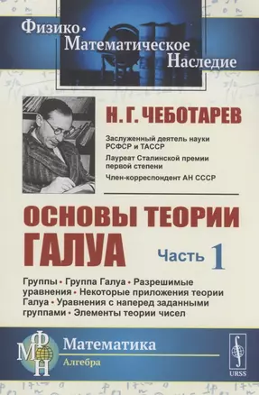 Основы теории Галуа. Часть I — 2903374 — 1