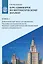 Курс семинаров по математическому анализу (самоучитель). Книга 1. Действительные числа и их множества. Числовые последовательности. Функции одной действительной переменной: предел и непрерывность — 2965934 — 1