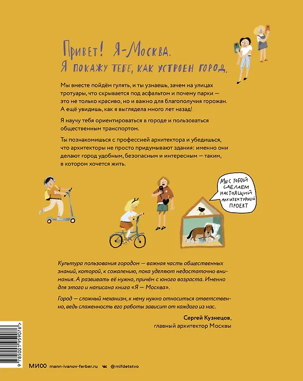 Книга Я - Москва! Как устроен город (Софья Мильё) — 2