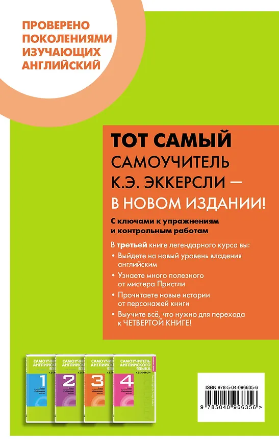 Книга Самоучитель английского языка с ключами и контрольными работами. Книга 3 (Карл Эккерсли) — 2