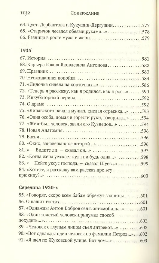 Книга Полное собрание сочинений (Даниил Хармс) — 9