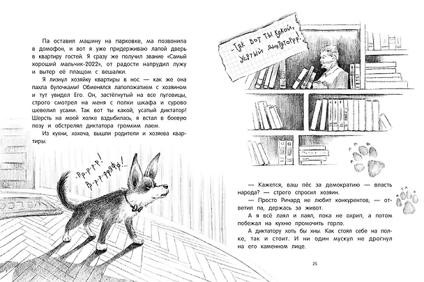 Книга Дневник благородной дворняги (Антонина Курнышова) — 2