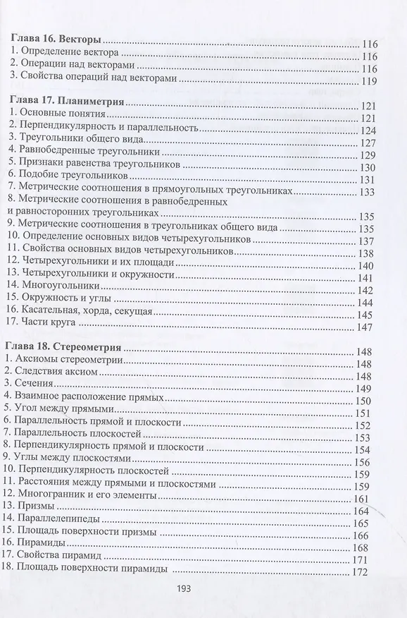 Книга Справочник по математике (Аркадий Черняк, Жанна Черняк) — 6