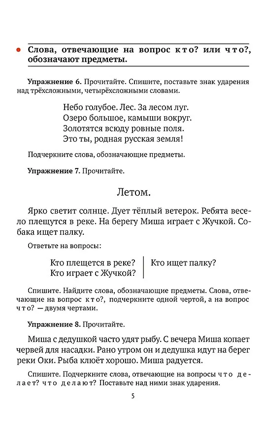 Книга Русский язык. 2 класс. Учебное пособие (Николай Рождественский, Мария Закожурникова) — 4