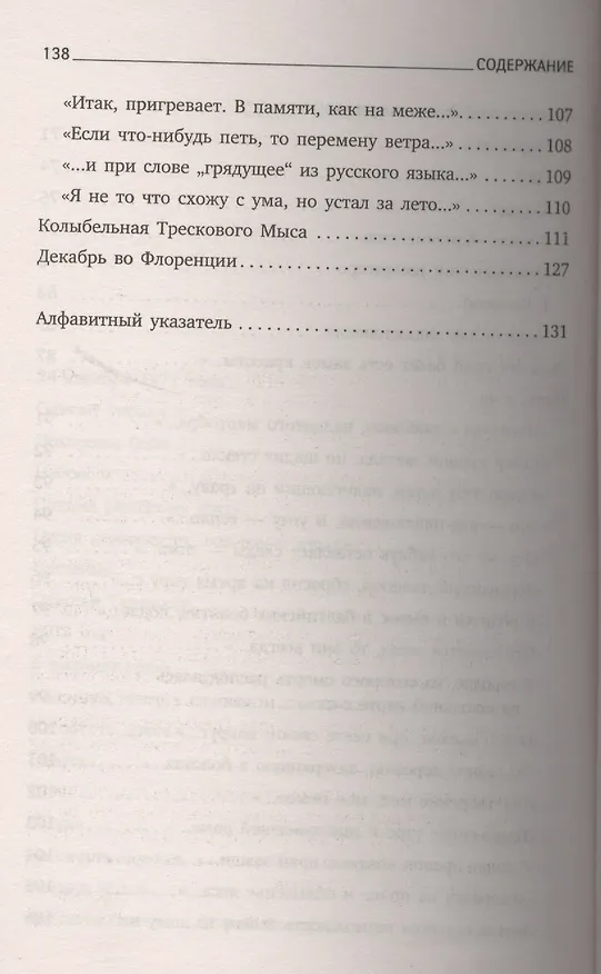 Книга Часть речи: Стихотворения (Иосиф Бродский) — 4