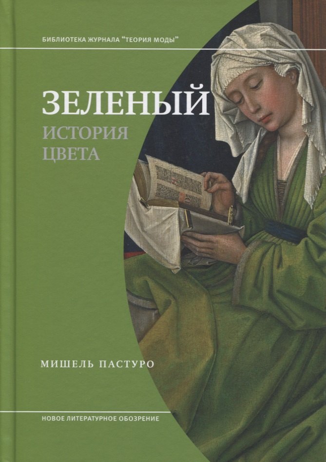 

Зеленый. История цвета