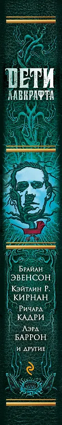 Книга Дети Лавкрафта (Джон Лэнган) — 3
