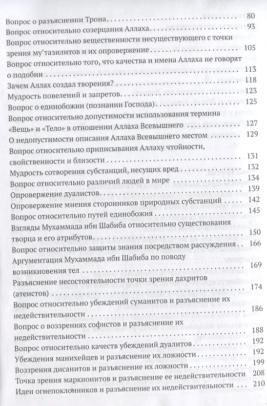 Книга Китаб ат таухид (м) аль-Матуриди () — 3