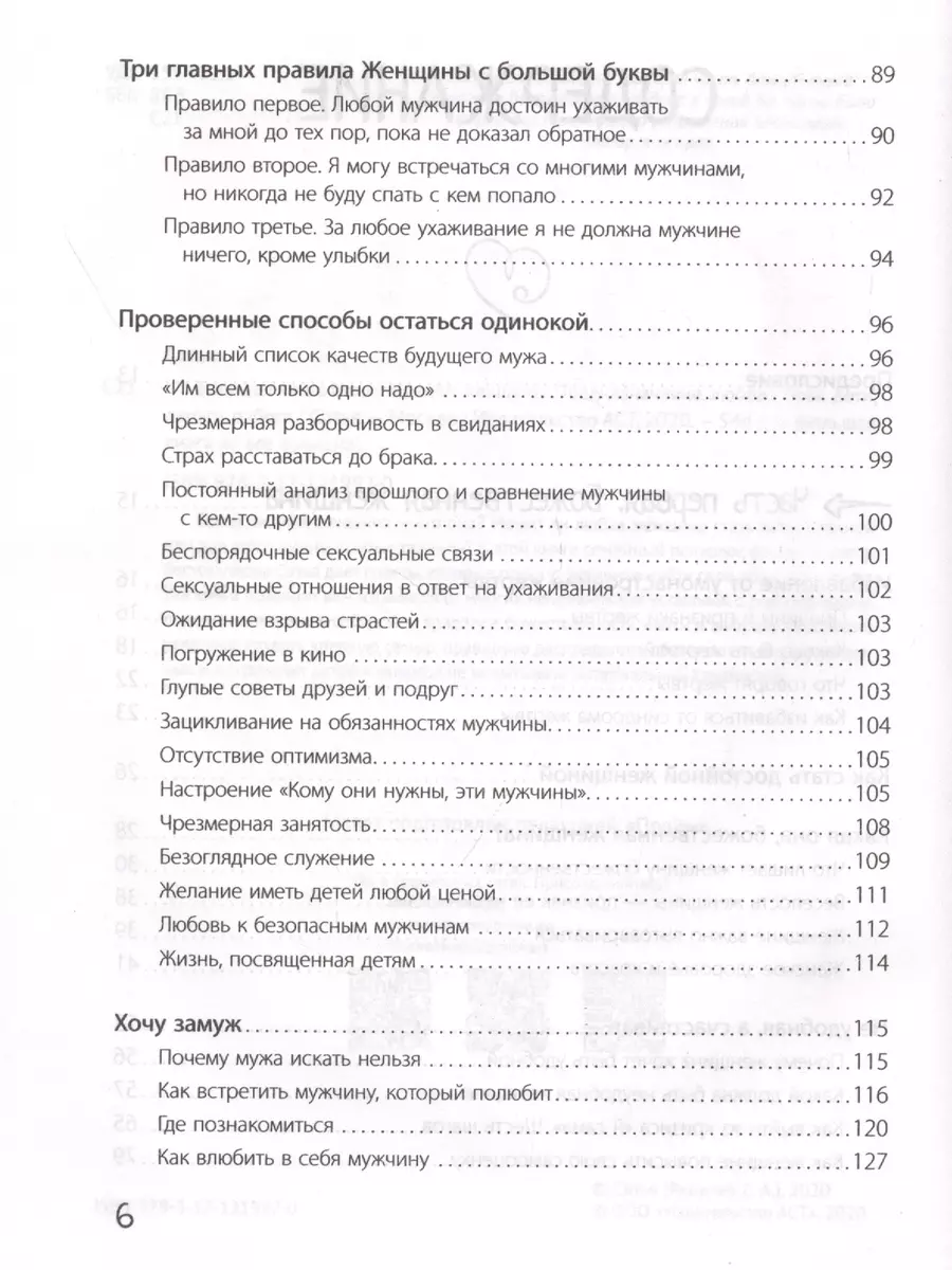 Большая книга божественной женщины. Предназначение, любовь, брак, дети,  деньги, работа (Дас Сатья дас) - купить книгу с доставкой в  интернет-магазине «Читай-город». ISBN: 978-5-17-121997-0