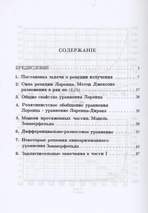 Книга Дополнительные главы классической электродинамики. Проблемы радиационной отдачи (Александр Власов) — 2